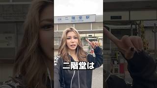 二階堂で待ち合わせ　#二階堂 #奈良 #名阪スポーツランド