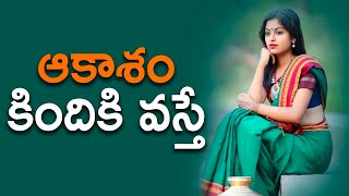 Download lagu ఆకాశం కిందికి వస్తే | New Folksongs | Latest Pallepatalu l Telugu Folk Songs | Telugu Songs#Folkone mp3 Download lagu ఆకాశం కిందికి వస్తే | New Folksongs | Latest Pallepatalu l Telugu Folk Songs | Telugu Songs#Folkone mp3