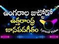 Ungarala Juttode ఉంగరాల జుట్టోడు ఓలే గాదప్ప Uttarandhr