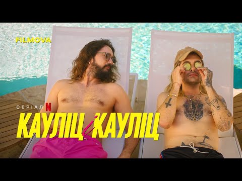 Білл Кауліц - відео обкладинка