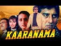विनोद खन्ना की सुपरहिट फिल्म कारनामा K