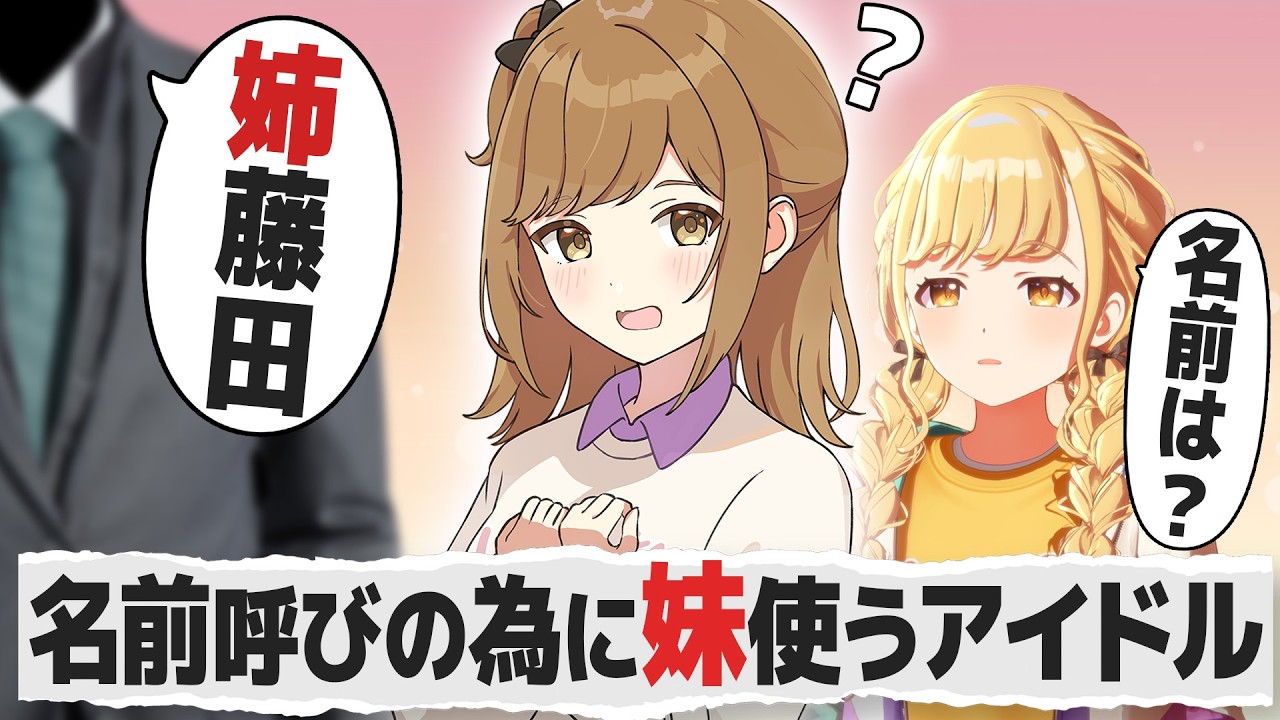 絶対に名前で呼ばないP vs "妹"を使って意地でも名前呼びさせるアイドルの反応【学園アイドルマスター/学マス/SS】