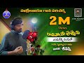 Raalipoye Puvvuku 4K రాలిపోయే పువ్వుకు Bro Seenanna John Pradeep Hal