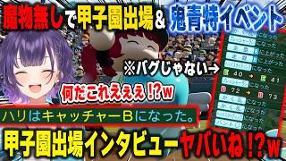 【にじ甲2026】魔物無しで県大会制覇 一回戦～決勝戦/念願のキャッチャーBとバグみたいな青特祭りに驚愕する朝晴高校の七瀬すず菜監督【パワプロ2026/静凛/伏見ガク/戌亥とこ/にじさんじ/切り抜き】