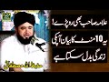 Most Emotional Bayan 2020 Hafeez Ullah Mustafai Walidain Ki Nafarmani Karne Wale