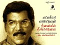 Vilakkeththu Vilakkeththu Vellikkilama Per Sollum Pillai High Quality Clear Audio Song