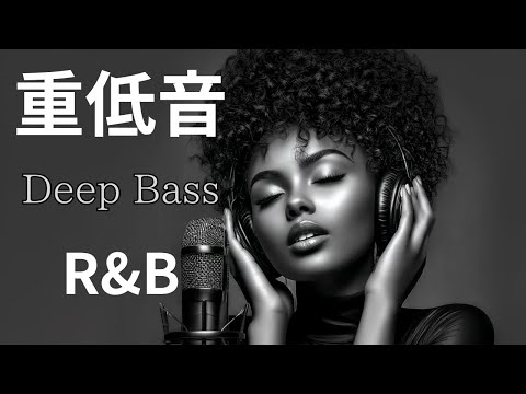 Chill 90s R&B｜深い低音に包まれる Deep Bass Playlist