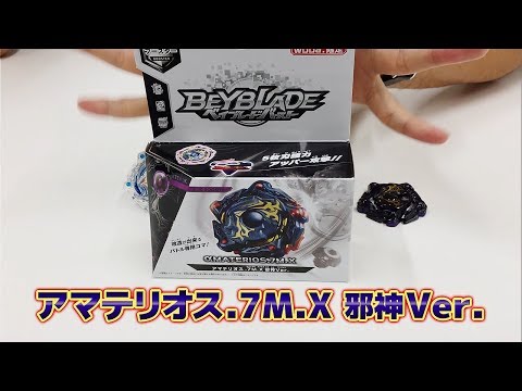 ベイブレードバースト「-wbba.ストア限定　アマテリオス.7M.X 邪神Ver.編-マスターブレーダーセレクション」