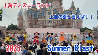 びしょ濡れになって楽しもう！サマブラ！！【上海ディズニー】2025年8月