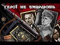 Олександр Шевченко.Партизани. 