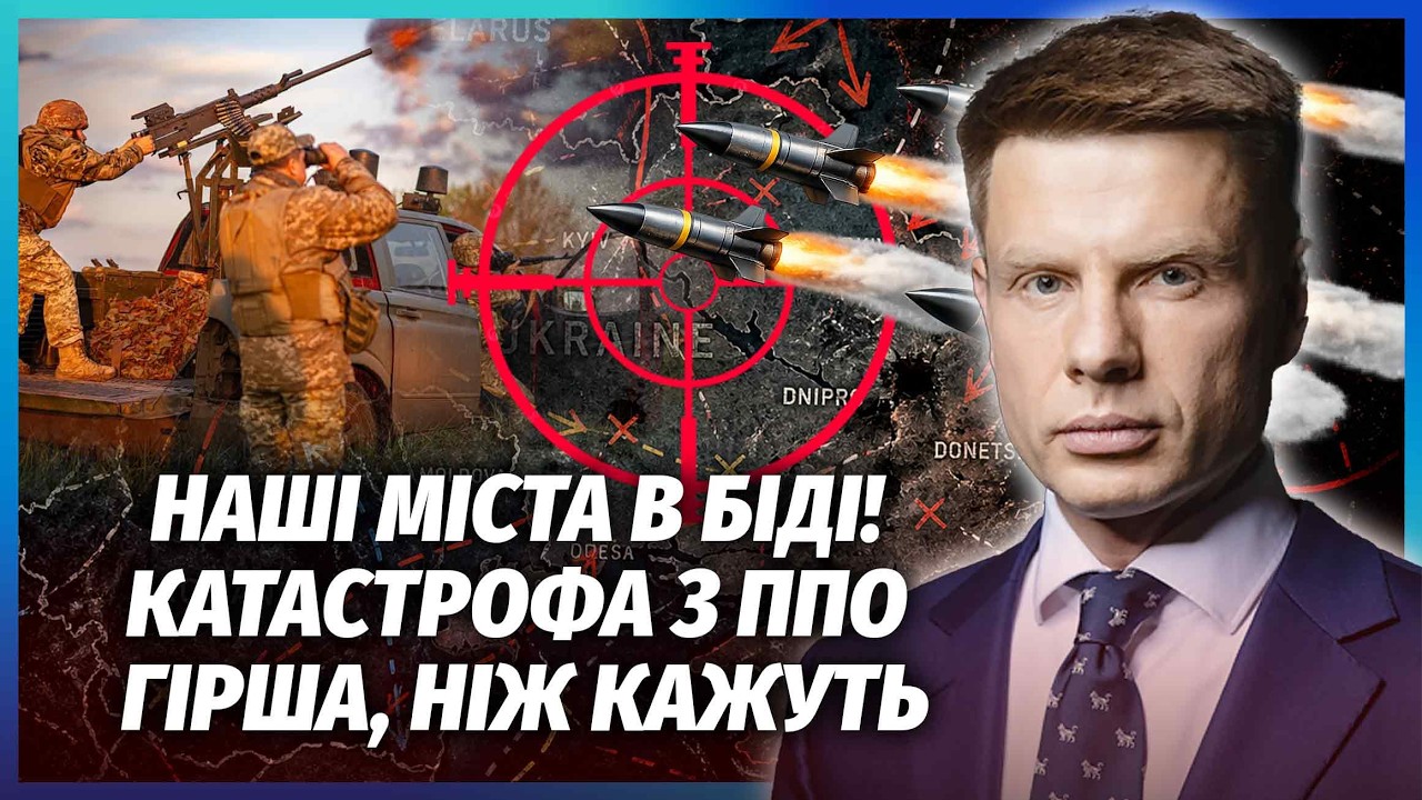 🔥ГОНЧАРЕНКО: ВИТІК ДЕРЖТАЄМНИЦІ! Профукали зброю ПРОТИ РЕАКТИВНИХ ДРОНІВ. ?