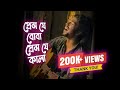 প্রেম যে বোবা প্রেম যে কালা Prem Je Boba Prem Je Kala Ti