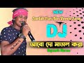 Abo Do Matal Kora New Santhali Dance Video Song 2022 Gopinath Murmu Dj Megnath Music Point
