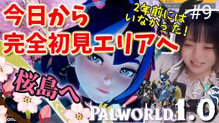 【パルワールド実況】新しいエリアへ冒険へ行こう！レイドボス、テラリアコラボで強い剣GET!!┃新要素・新パルだらけで新作気分🦖【Palworld1.0実況🟣Twitch配信】2026年7月22日