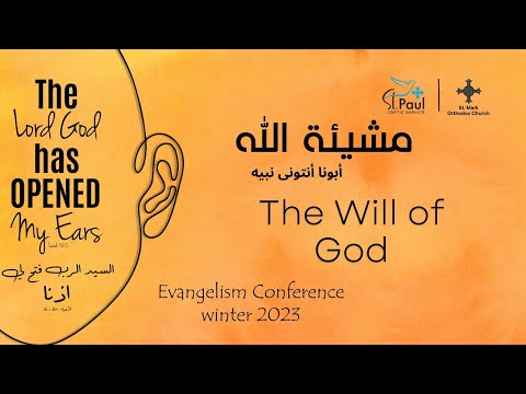 The Will of God  - Fr Antony Nabih -  مشيئة الله