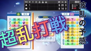 《パワプロ2018》超乱打戦《栄冠ナイン みかん高校編#53》