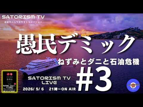 SATORISM TV LIVE 232-3 告知「映画『WHO？』がDVDになりました。ご予約は概要欄から！」