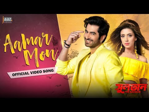 Aamar Mon Video Song | Sultan | Jeet | Mim | Raja Chanda | Savvy | Md Irfan | Jaaz Multimedia 2018