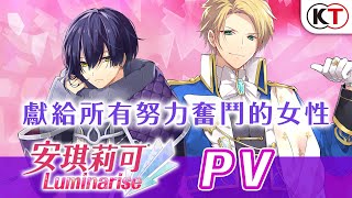 [情報] 安琪莉可 Luminarise 2021年發售