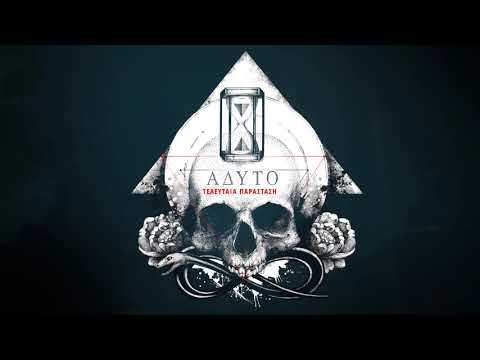 Anser x Eversor - Τελευταία παράσταση απόψε