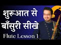 Chinmay Gaur Flute Lesson Learn Flute Lesson 1