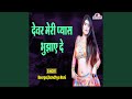 Devar Meri Pyaas Bhujhaye De