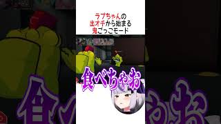 出オチから始まる鬼ごっこモード  #shorts #さくらみこ #大空スバル #大神ミオ #桃鈴ねね #尾丸ポルカ #角巻わため #姫森ルーナ #アキローゼンタール  #ラプラスダークネス