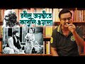 Sunday Library Episode 7 Kabuliwala Adda GD Studio