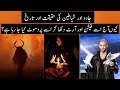 History And Reality Of Magic According To Islam Urdu Hindi