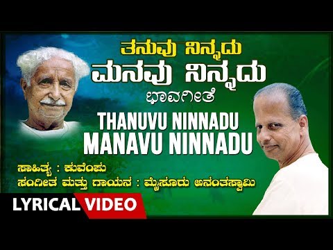 Thanuvu Ninnadu Lyrical Video Song | Helkollakondooru(MSIL VOL.3) | Mysore Ananthaswamy, Kuvempu