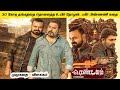 Rendagam Full Movie Explanation in Tamil | Movie Explained in Tamil | Mr Voice King