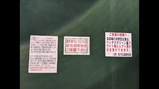 20190827 スタルヒン球場(花咲スポーツ公園硬式野球場) 場所取りの注意事項