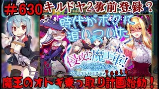 【オトギフロンティア】 ＃630 イベント 侵攻！？ 魔王軍！ ドラスティックなカウンタープランでパラダイムシフトを起こせ！(あとスタドヤ) Part4 【実況プレイ】