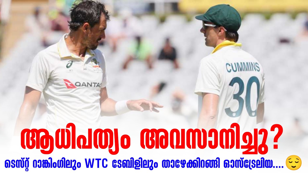 ആധിപത്യം അവസാനിച്ചു? ടെസ്‌റ്റ് റാങ്കിംഗിലും WTC ടേബി?