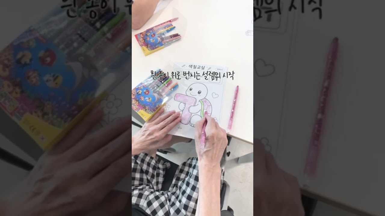그림보다 더 예뻤던 어르신들의 미소🎨🎨🎨 #양주요양원 #의정부요양원 #녹양역요양원 #인지프로그램 #미술프로그램 #요양원