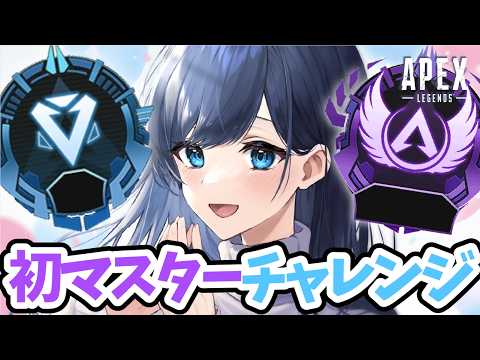 🔴【APEX】マスター目指してソロランク!プラチナ2~