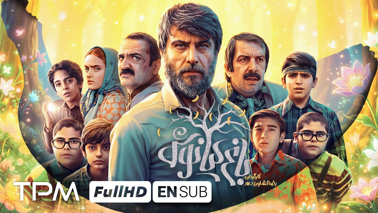 فیلم باغ کیانوش، برای نسل زِد و یک فرصت مناسب برای والدین🚨🫵