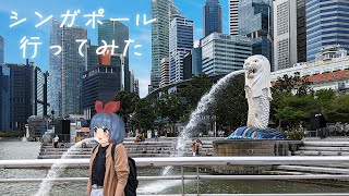 [Vtub] Omesis 去新加坡玩啦