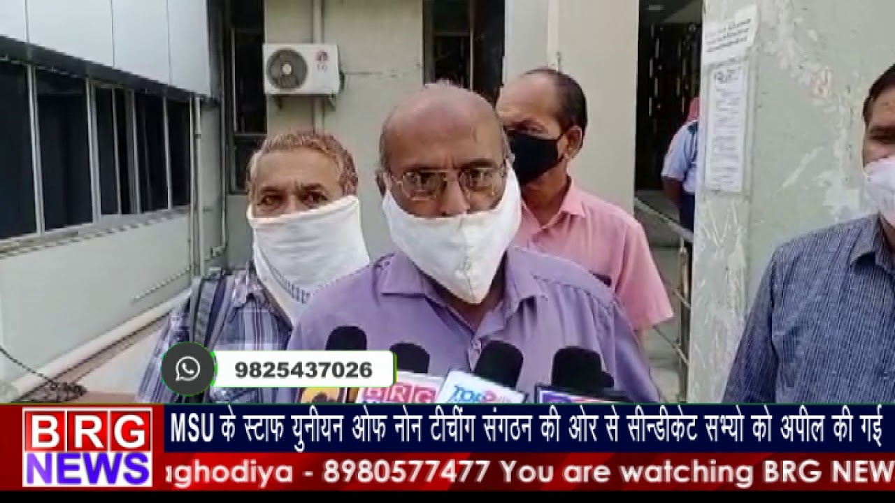 MSU के स्टाफ यूनियन ऑफ़ नॉन टीचिंग संगठन की और सिंडिकेट सभ्यो को अपील की गई BRG NEWS