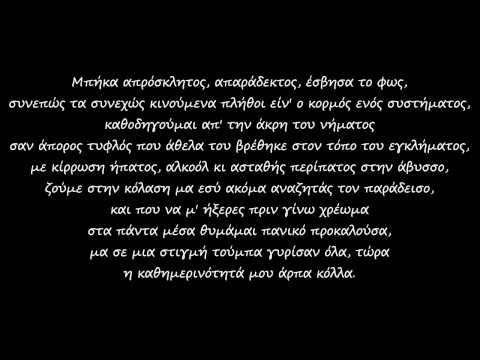 Video thumbnail for Μια Φορά Μονάχα Φτάνει (Mia Fora Monaxa Ftanei)