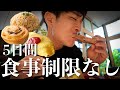 【プラス◯kg】5日間食事制限なし旅行の「次の日の身体」をお見せします。