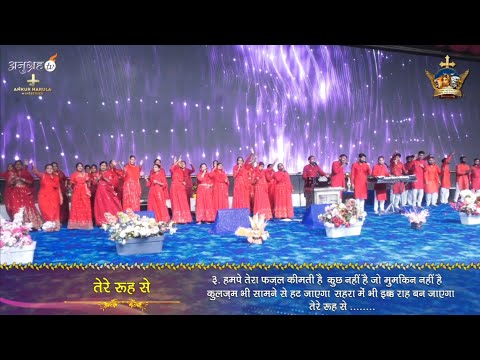 तेरी रूह से || Lyrics song || @AnkurNarulaShortSermon 