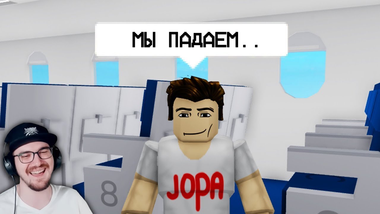 САМЫЙ СМЕШНОЙ САМОЛЕТ В РОБЛОКСЕ... ► leafxup | Реакция