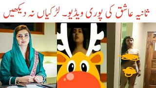sania ashiq full leaked video viral||Sania ashiq full video||Geo Saraiki||