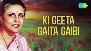 Ki Geeta Gaita Gaibi Oriya Suman Kalyanpur