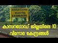 TOP 10 TOURIST PLACES IN KASARAGOD