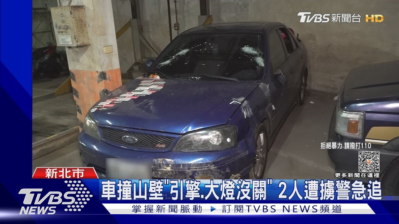 車撞山壁「引擎、大燈沒關」 2人遭擄警急追
