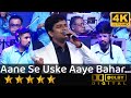 Aane Se Uske Aaye Bahar आने से उस के आए बहार From Jeene Ki Raah  1969