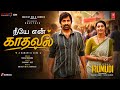 TU HI MERI MOHABBAT (Official Video) Tamil | THE HEART OF IRUMUDI | RAVI TEJA | TAMIL ROMANTIC SONG
