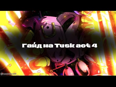 [YBA] гайд на таск акт 4